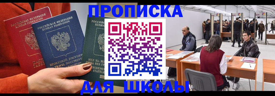 прописка штамп в Батайске