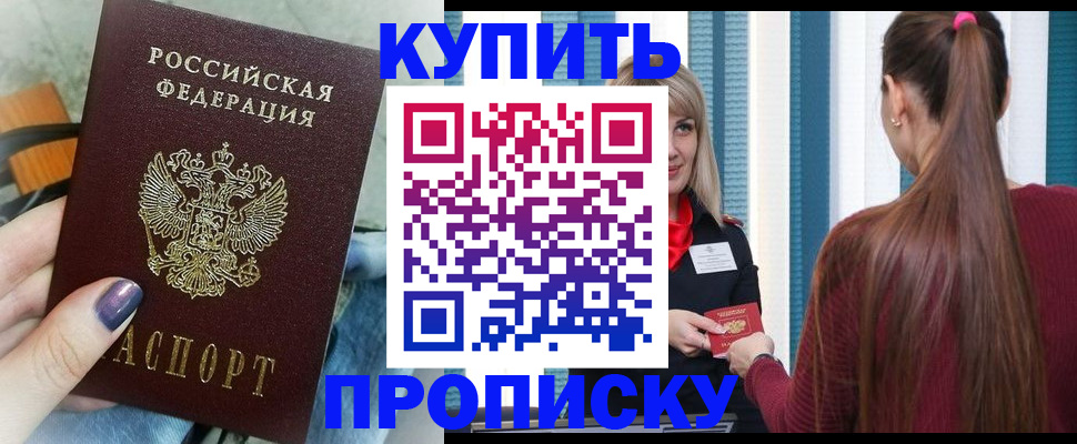прописка 2025 в Батайске