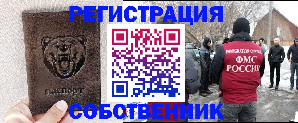 прописка 2025 в Батайске
