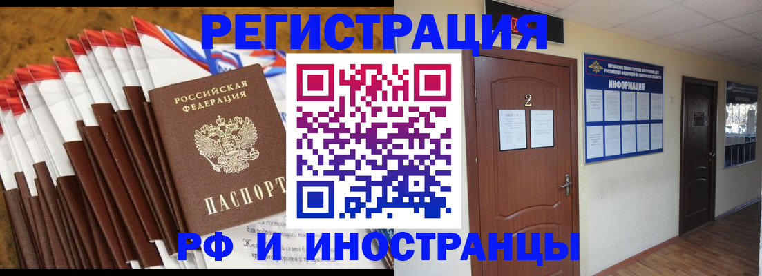 прописка регистрация в Батайске